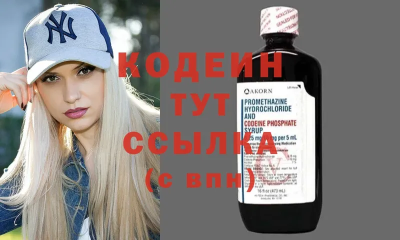 Codein Purple Drank Костомукша